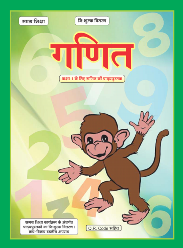 Class 1 Mathematics
