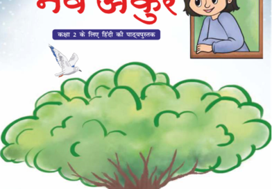 Class 2 Hindi Nav Ankur 2
