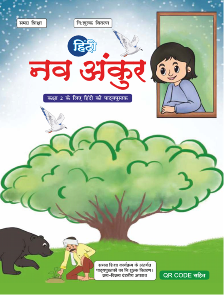Class 2 Hindi Nav Ankur 2