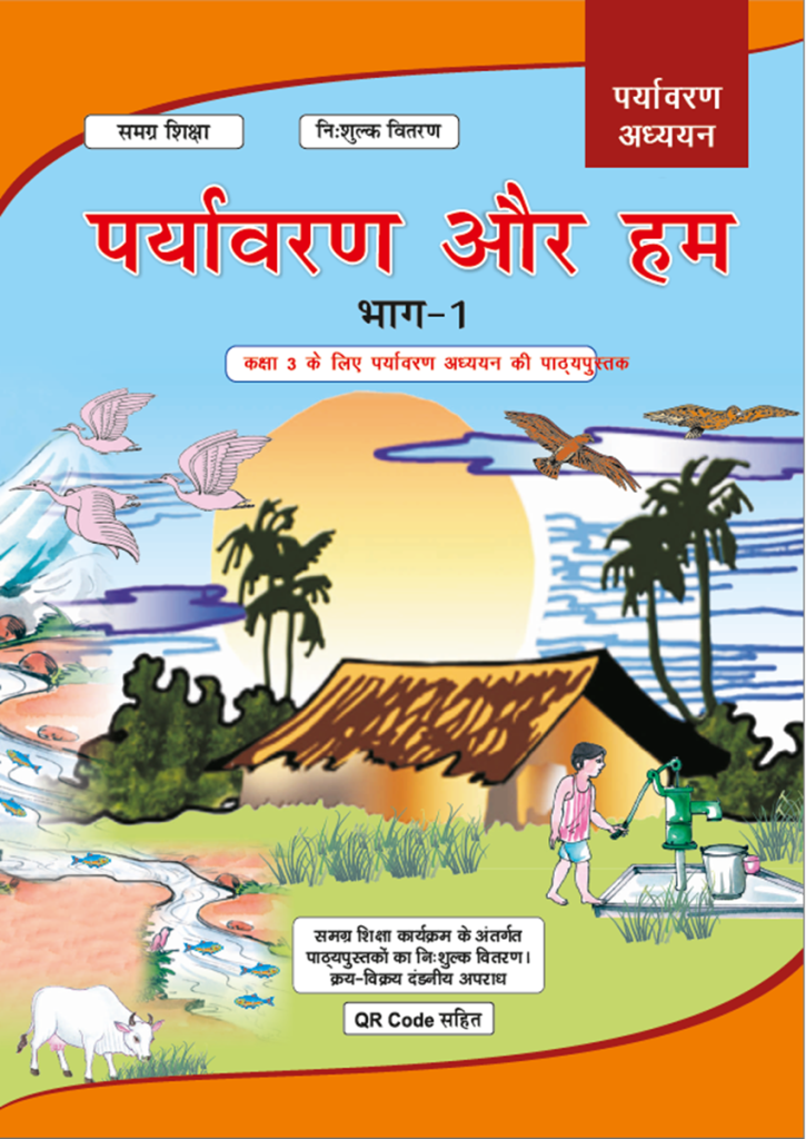 Class 3 EVS पर्यावरण और हम : भाग 1