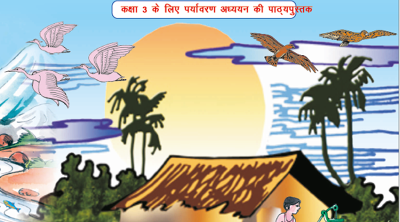 Class 3 EVS पर्यावरण और हम : भाग 1