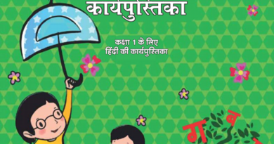 Class 1 Hindi Workbook