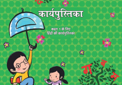 Class 1 Hindi Workbook