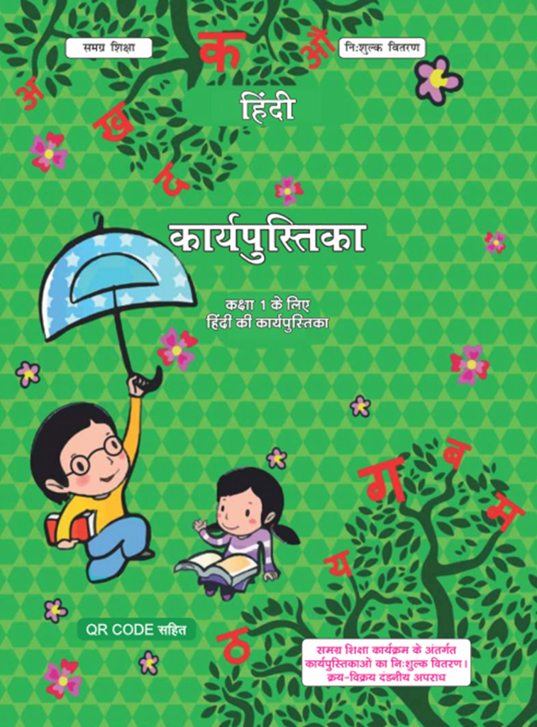 Class 1 Hindi Workbook