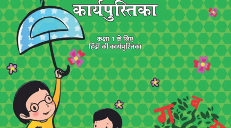 Class 1 Hindi Workbook
