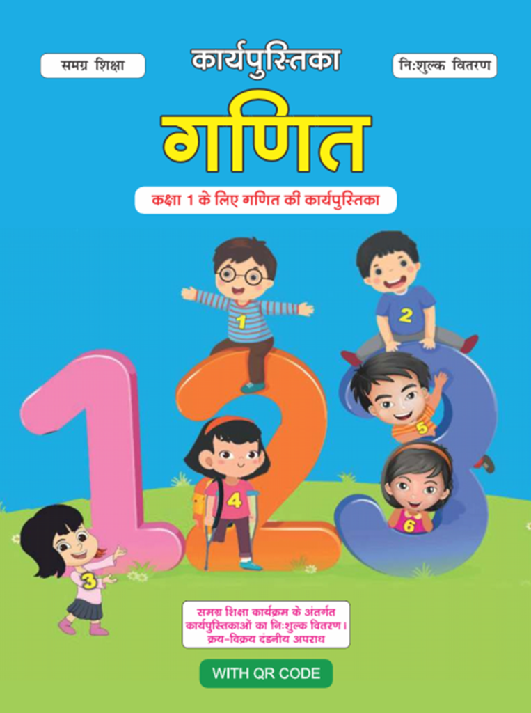 Class 1 Mathematics Workbook