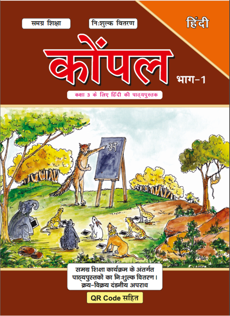 Class 3 Hindi Konpal Bhag I