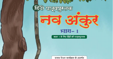 Class 1 Hindi Nav Ankur 1
